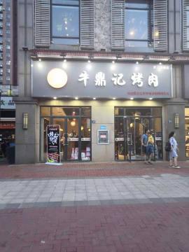 南湖大道广宏汇200平米烤肉店忍痛转让