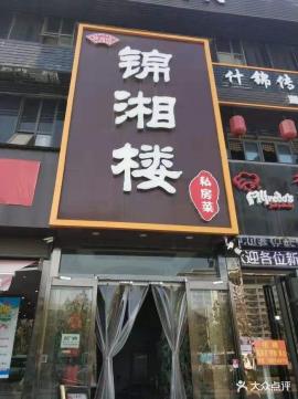 湖北大学正对面300平盈利中餐厅优转