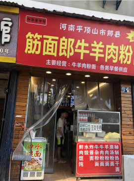 武胜路公交站旁面馆转让