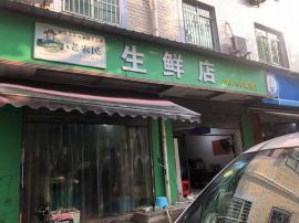 长港路新湾三路独家70平米生鲜市转让