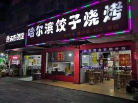 机会！黄陂区中医医院120平双门头餐馆因...