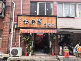 机会！汉阳四新北路临街小吃店急转
