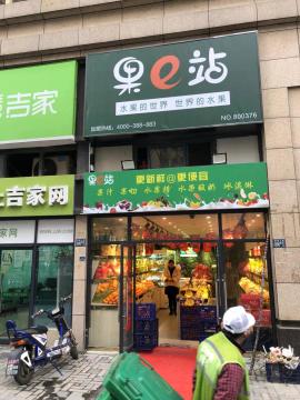 光谷雄楚大道140平米精装水果店转让