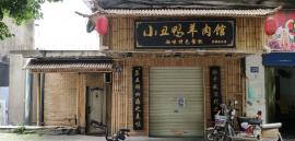 Z武昌丁字桥80平餐饮店转让