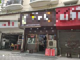 江汉区新湾路45平米餐饮店转让