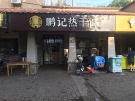 藏龙岛80平盈利品牌早餐店转让！