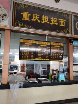 机会！！！金融港50平盈利重庆担担面转让...