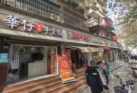 武昌区友谊大道江南花园华仔牛骨面馆转让