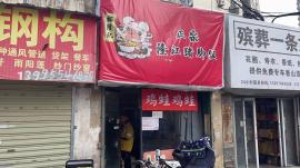 洪山区卓刀泉外卖店转让