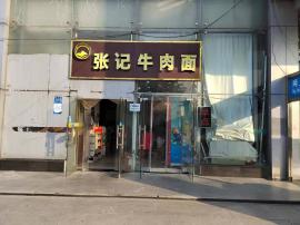 武昌火车站旁边牛肉面馆转让