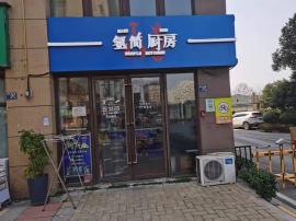 洪山区野芷湖南路氢简厨房转让