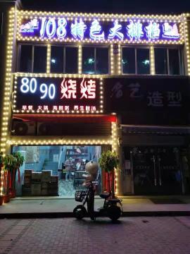 东西湖六顺路烧烤店转让