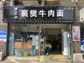 江夏大道35平牛肉面馆转让