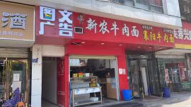 江汉区香港路70平牛肉面馆转让