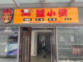 武昌区东原时光广场外卖店转让