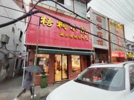 武昌彭刘杨西路餐馆转让（白菜价）