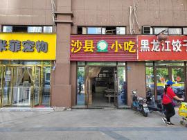 汉阳四新梅林西路临街旺铺转让