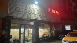 武昌巡司河街80平餐饮转让