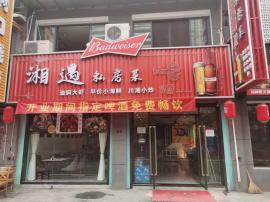 汉阳鹦鹉大道风情美食街湘遇私房菜转让