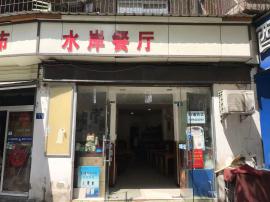 武昌区水岸国际旁临街底商水岸餐厅挥泪转让