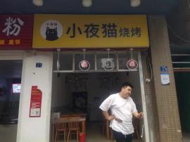 武昌才华街临街烧烤店转让