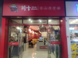 汉口城市广场店铺急转
