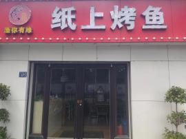 洪山区临街餐饮店急转