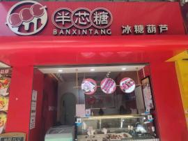 洪山区南湖大道政法小区里面小吃店急转