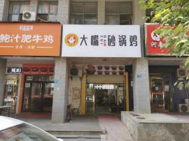 藏龙北街《大嘴砂锅鸡》加盟品牌整体转让