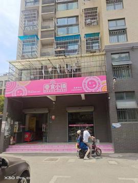 东西湖东吴大道富丽雅小区门口70平零食店...