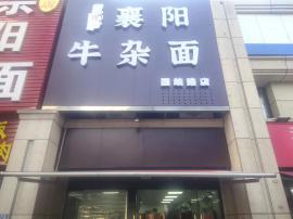 武昌徐家棚小区旁边早餐店急转