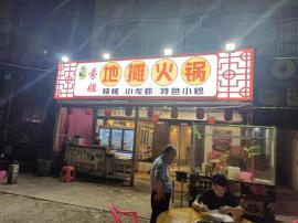 江岸区百步亭繁华的餐饮宵夜市场，店铺急转...