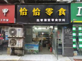 北湖小路盈利便利店低价急转