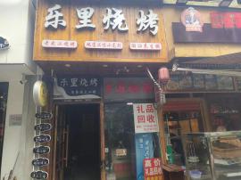洪山小区旁边烧烤店急转