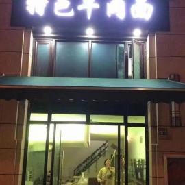 汉阳大型小区盈利早餐店转让