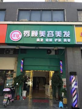 南湖保利心语四期美容美发转让