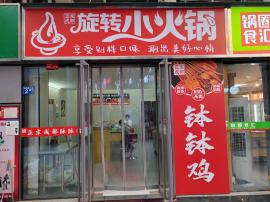 江夏区阳光100商业街餐饮店急转
