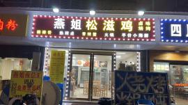 江汉区长港路62平餐饮店转让