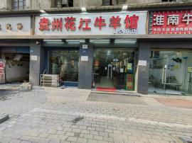 北湖西路羊肉馆季节性出租  