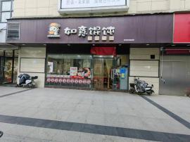 汉阳鹦鹉桥机嘉园临街品牌混沌店转让（地段...