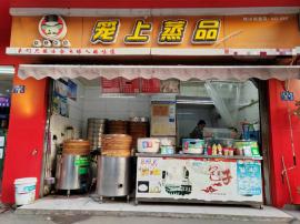 汉阳区龙阳村龙珠路小区门口品牌包子店急转