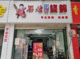 江夏区纸坊街道临街烧烤店急转