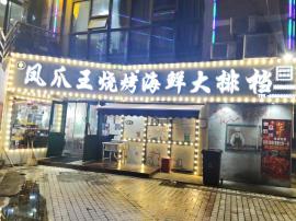 江夏区光谷佛祖岭社区B区 烧烤店转让