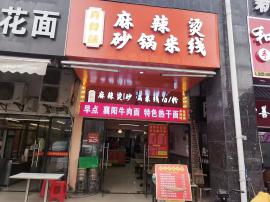 洪山区关南园二路63平小吃店转让