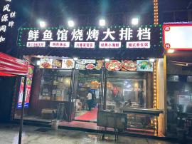 洪山区欢乐大道铁机路餐饮大排档临街旺铺转...