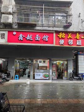 江汉区自治街面馆转让