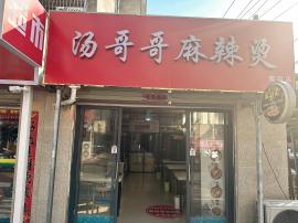  江夏区栗庙路麻辣烫转让