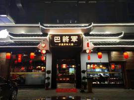 江汉区西北湖路340平餐饮店转让