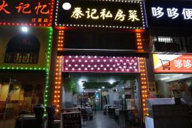 江夏区兴苑街140平餐饮转让（两层）