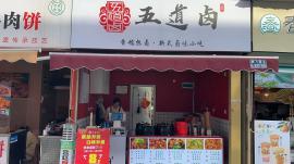 藏龙岛欢乐广场12平卤味小吃转让